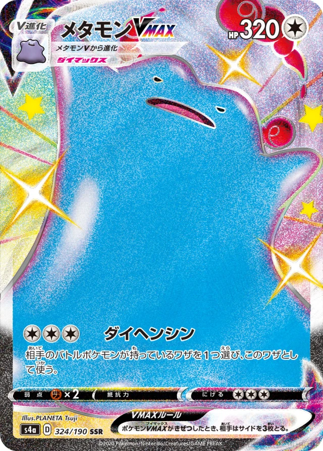 Ditto #324 - Shiny Star V S4A Pokemon Card Japanese