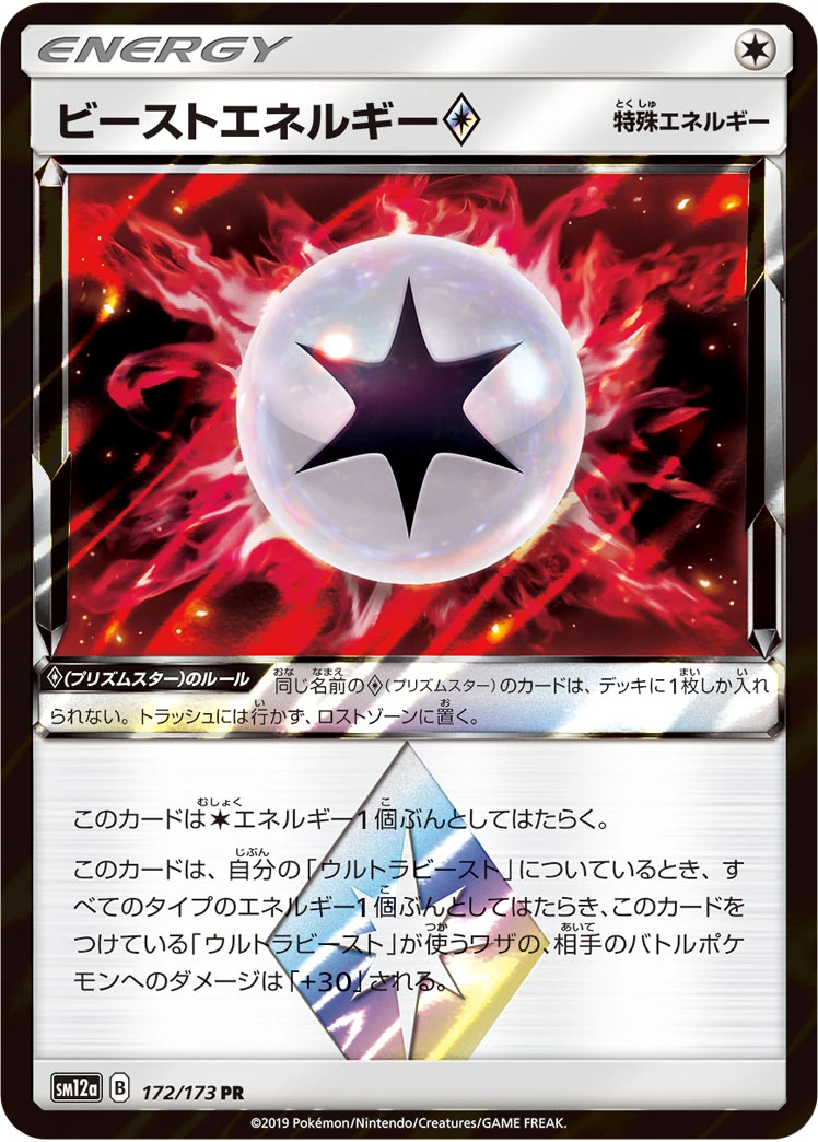 Beast Energy #172 - Tag All Stars (SM12A) Japanese Pokemon Card