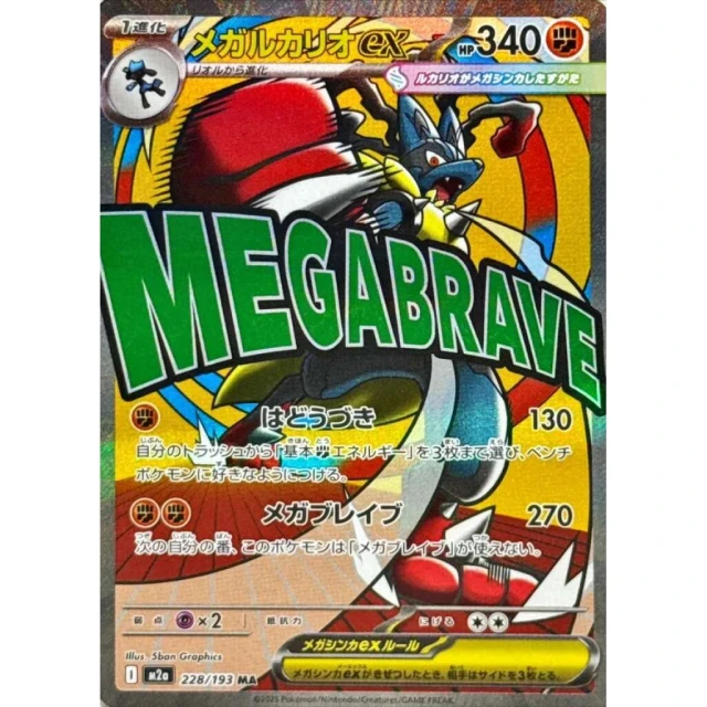 Mega Lucario ex #228 - Mega Dream ex M2A Pokemon Card Japanese