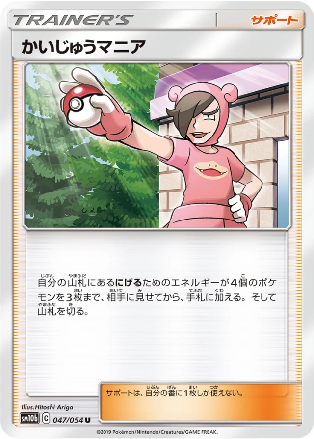Poké Maniac #47 - Sky Legend SM10B Pokemon Card Japanese