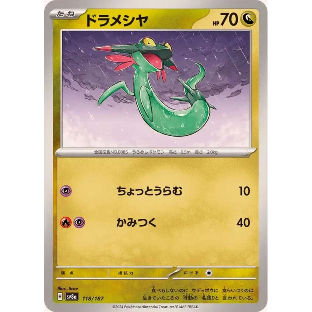 Dreepy #118 - Terastal Festival ex (SV8A) Japanese Pokemon Card