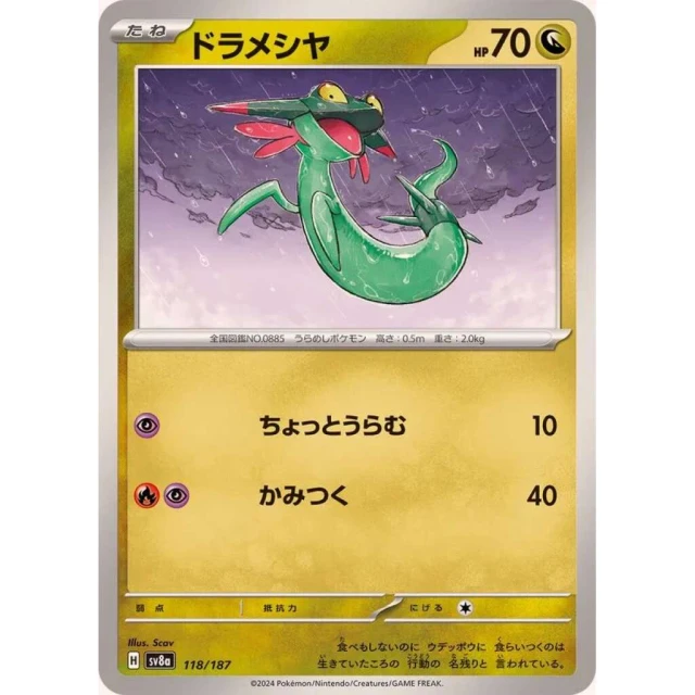 Dreepy #118 - Terastal Festival ex SV8A Pokemon Card Japanese