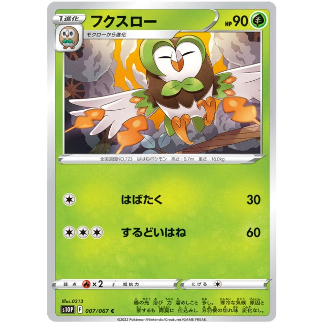 Dartrix #7 - Space Juggler S10P Pokemon Card Japanese