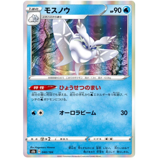 Frosmoth #40 - VMAX Climax S8B Pokemon Card Japanese