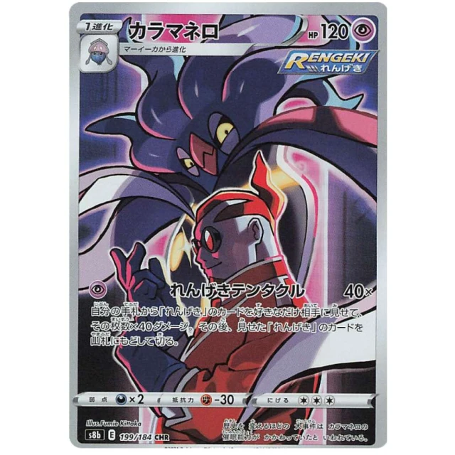 Malamar #199 - VMAX Climax S8B Pokemon Card Japanese