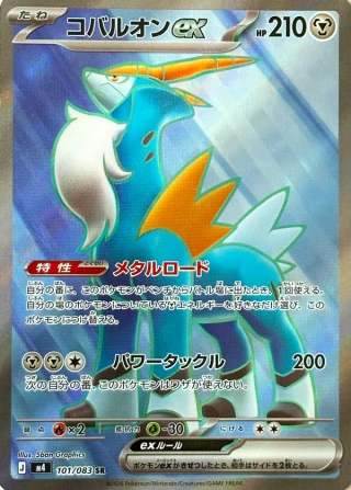Cobalion ex #101 - Ninja Spinner M4 Pokemon Card Japanese