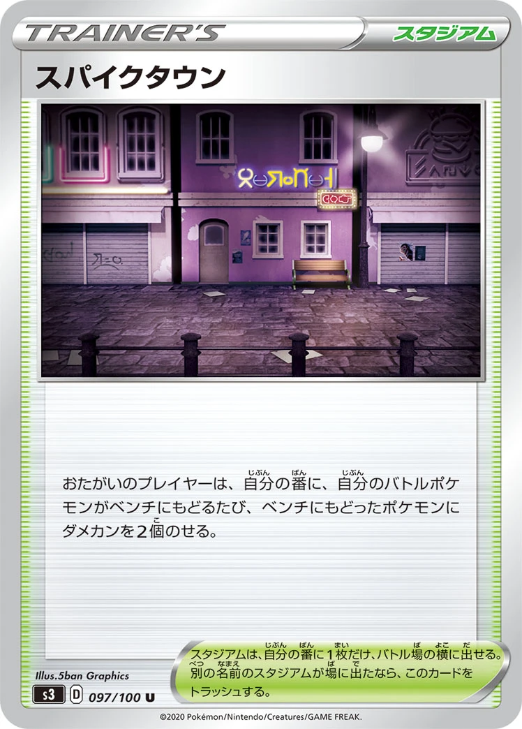 Spikemuth #097 - Infinity Zone (S3) Japanese Pokemon Card