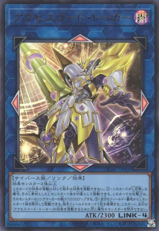 Accesscode Talker QCAC-JP005 - Quarter Century Art Collection Yu-Gi-Oh Card Japanese