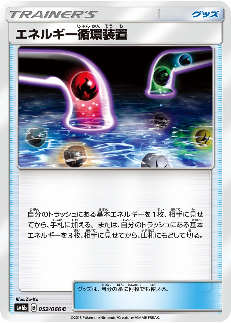 Energy Recycle System #052 - Champion Road (SM6B) Japanese Pokemon Card