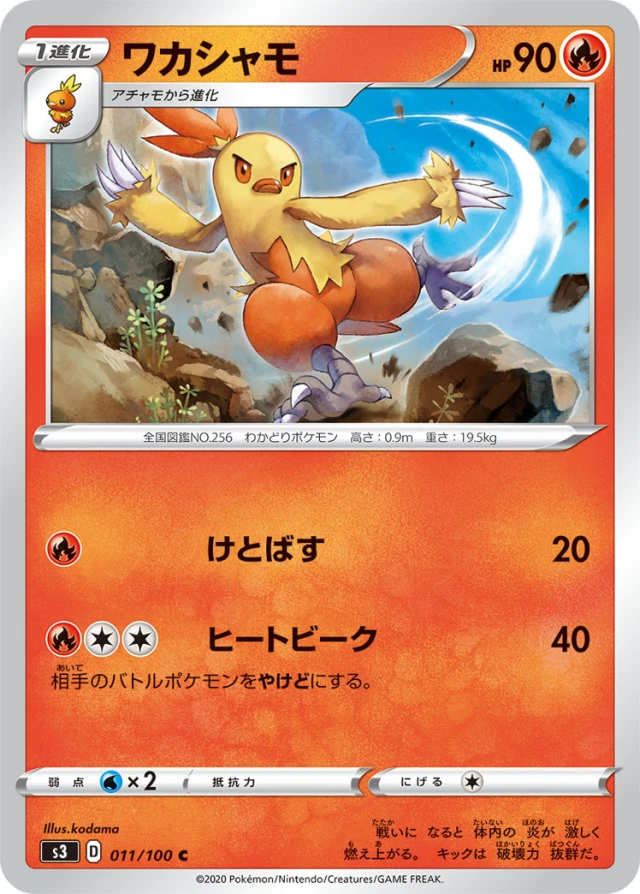 Combusken #11 - Infinity Zone S3 Pokemon Card Japanese