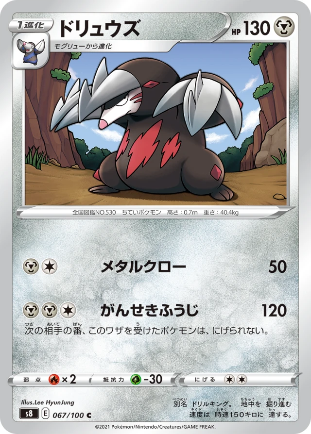 Excadrill #67 - Fusion Arts S8 Pokemon Card Japanese