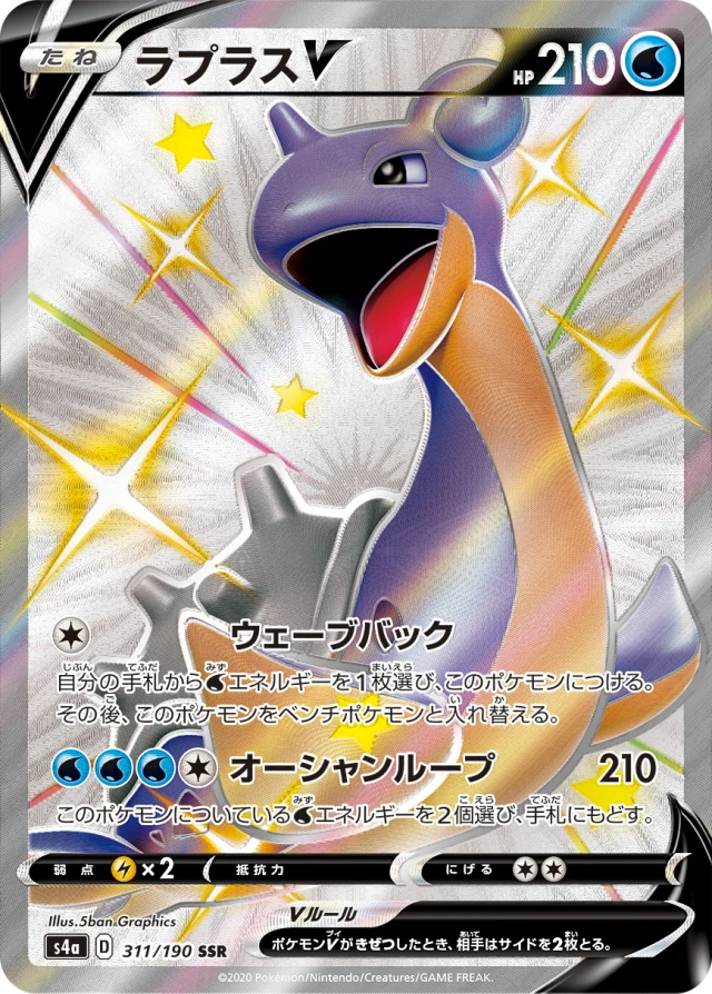 Lapras #311 - Shiny Star V S4A Pokemon Card Japanese