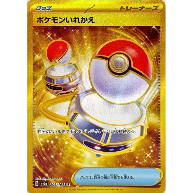 Switch #209 - Pokemon 151 SV2A Pokemon Card Japanese