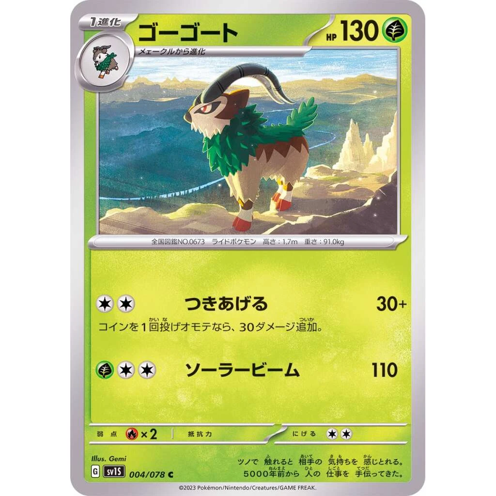Gogoat #004 - Scarlet ex (SV1S) Japanese Pokemon Card