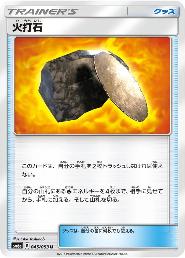 Fiery Flint #45 - Dragon Storm SM6A Pokemon Card Japanese