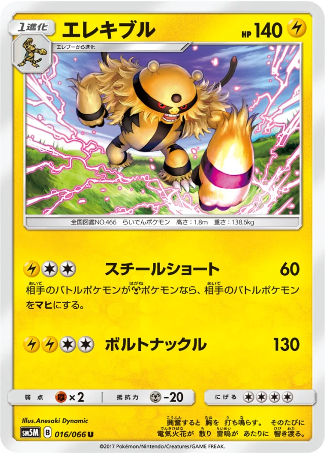 Magmortar #16 - Ultra Moon SM5M Pokemon Card Japanese