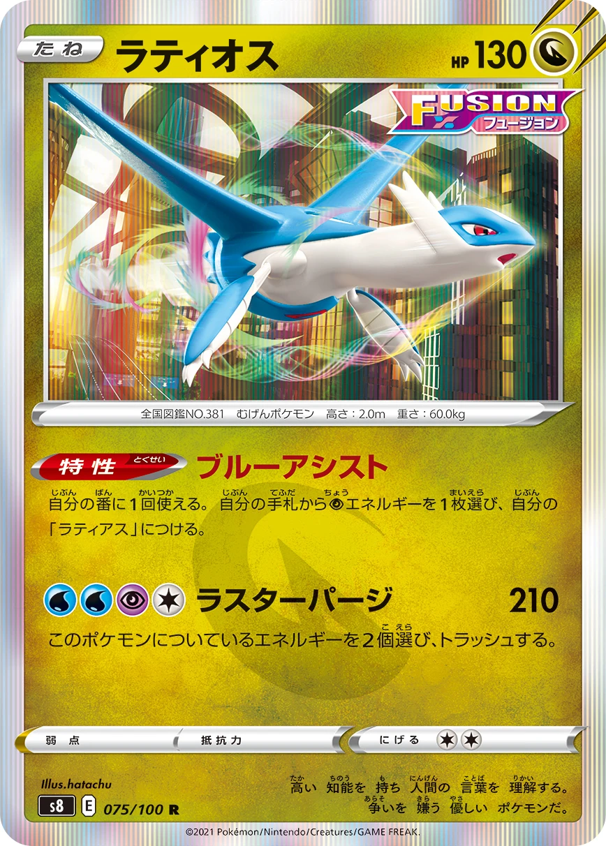 Latios #075 - Fusion Arts (S8) Japanese Pokemon Card