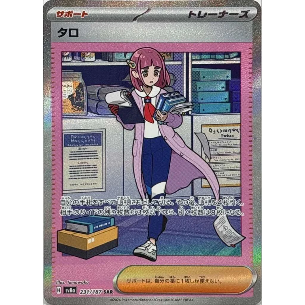 Lacey #231 - Terastal Festival ex (SV8A) Japanese Pokemon Card