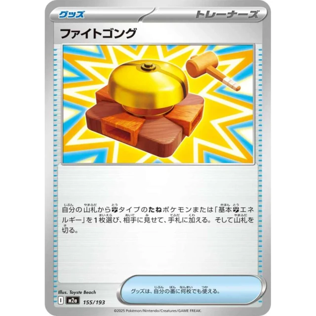 Fighting Gong #155 - Mega Dream ex M2A Pokemon Card Japanese