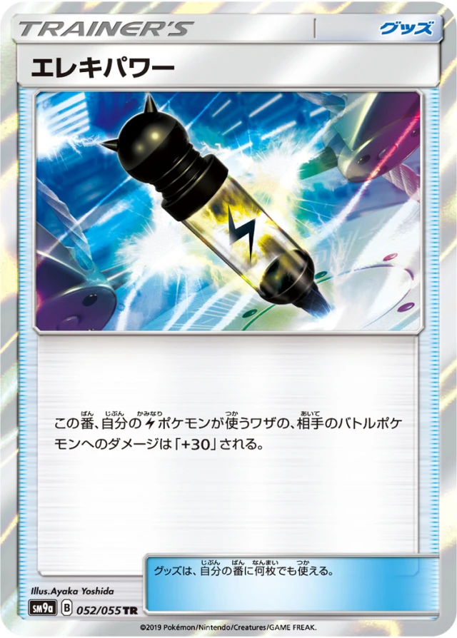 Electropower #52 - Night Unison SM9A Pokemon Card Japanese