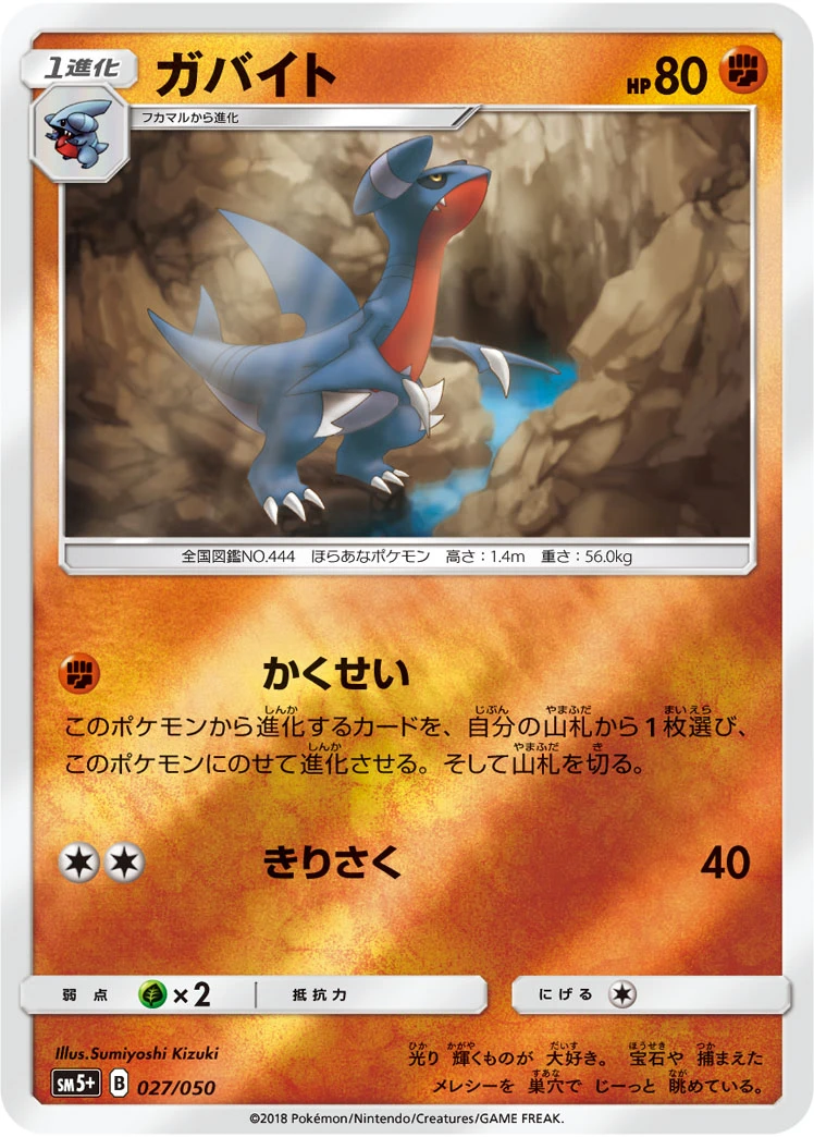 Gabite #027 - Ultra Force (SM5+) Japanese Pokemon Card