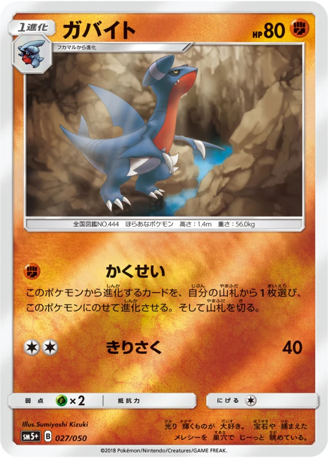 Gabite #27 - Ultra Force SM5+ Pokemon Card Japanese