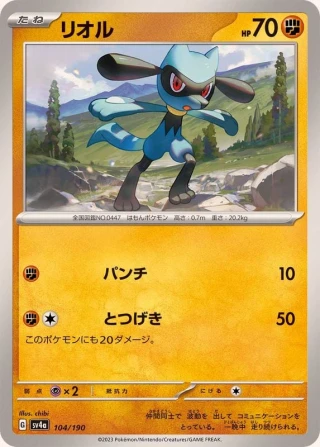 Riolu #104 - Shiny Treasure ex SV4A Pokemon Card Japanese