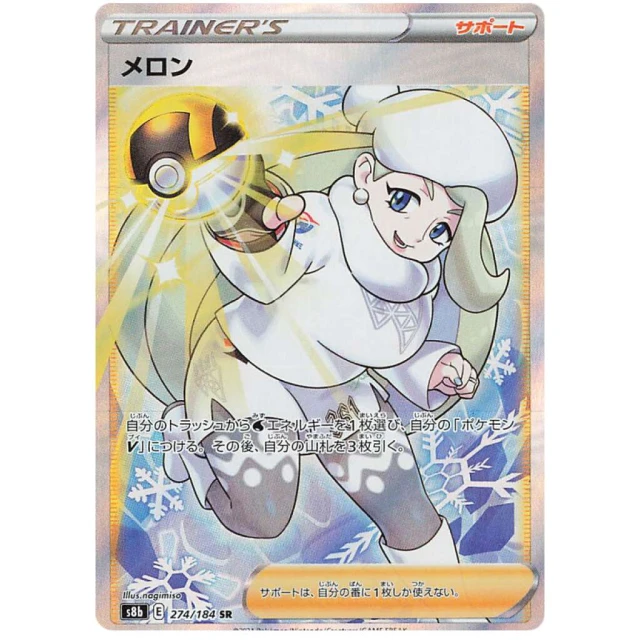 Melony #274 - VMAX Climax S8B Pokemon Card Japanese