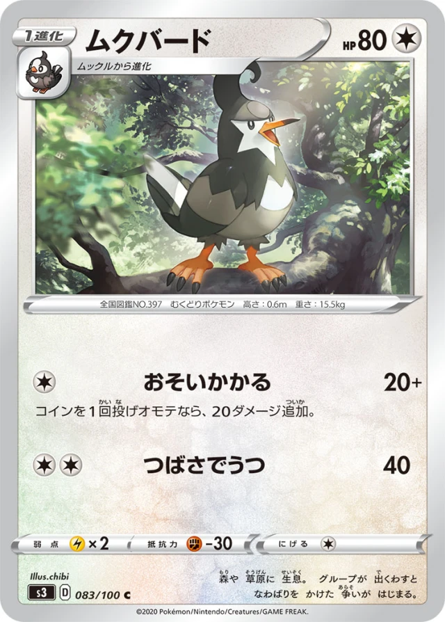 Staravia #83 - Infinity Zone S3 Pokemon Card Japanese