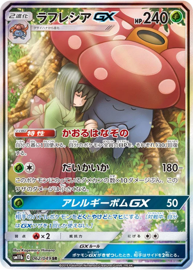 Vileplume #62 - Dream League SM11B Pokemon Card Japanese