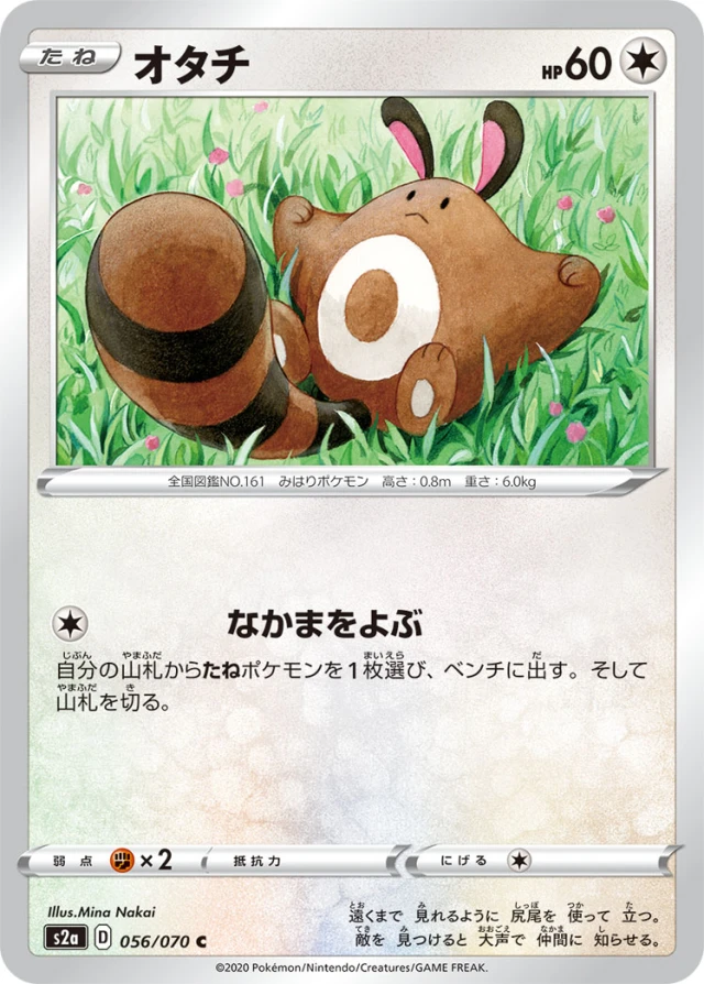 Sentret #56 - Explosive Flame Walker S2A Pokemon Card Japanese