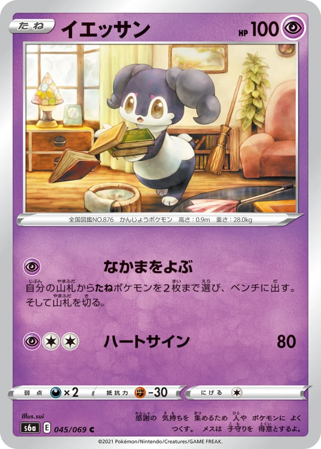 Indeedee #45 - Eevee Heroes S6A Pokemon Card Japanese