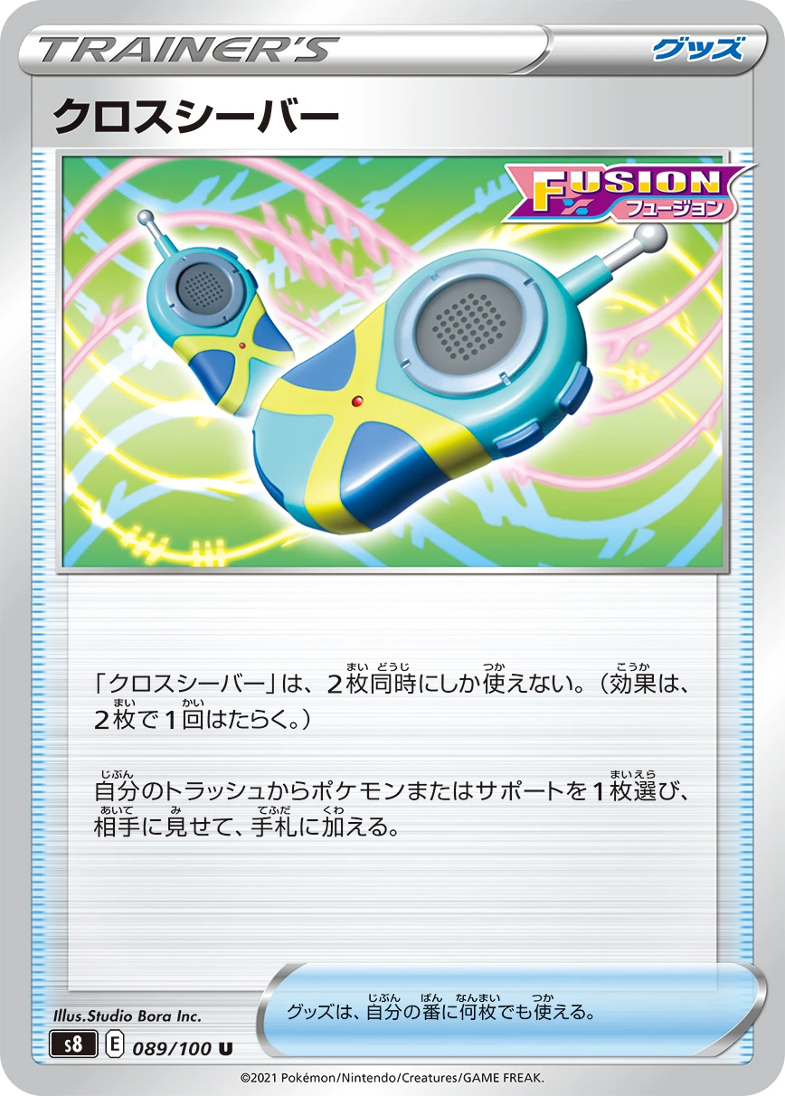 Crossceiver #089 - Fusion Arts (S8) Japanese Pokemon Card