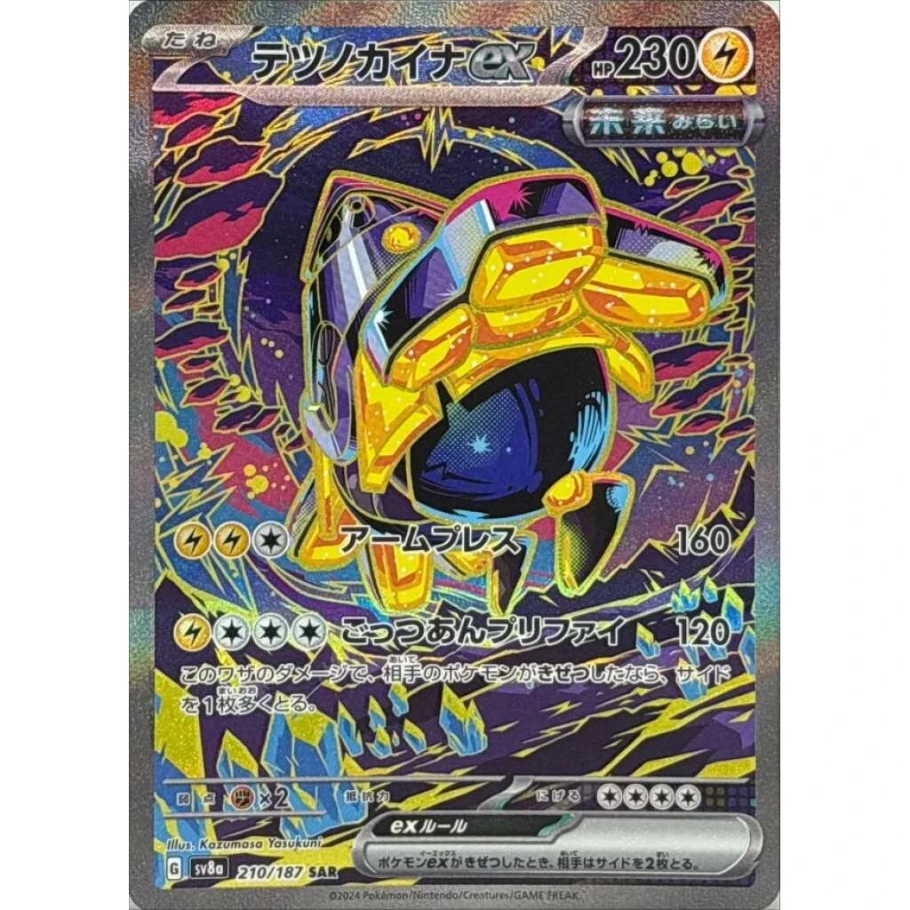 Iron Hands Ex #210 - Terastal Festival ex (SV8A) Japanese Pokemon Card
