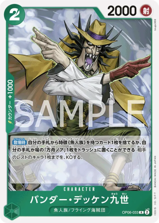 Vander Decken IX OP06-033 Rare - Wings of the Captain One Piece Card Japanese