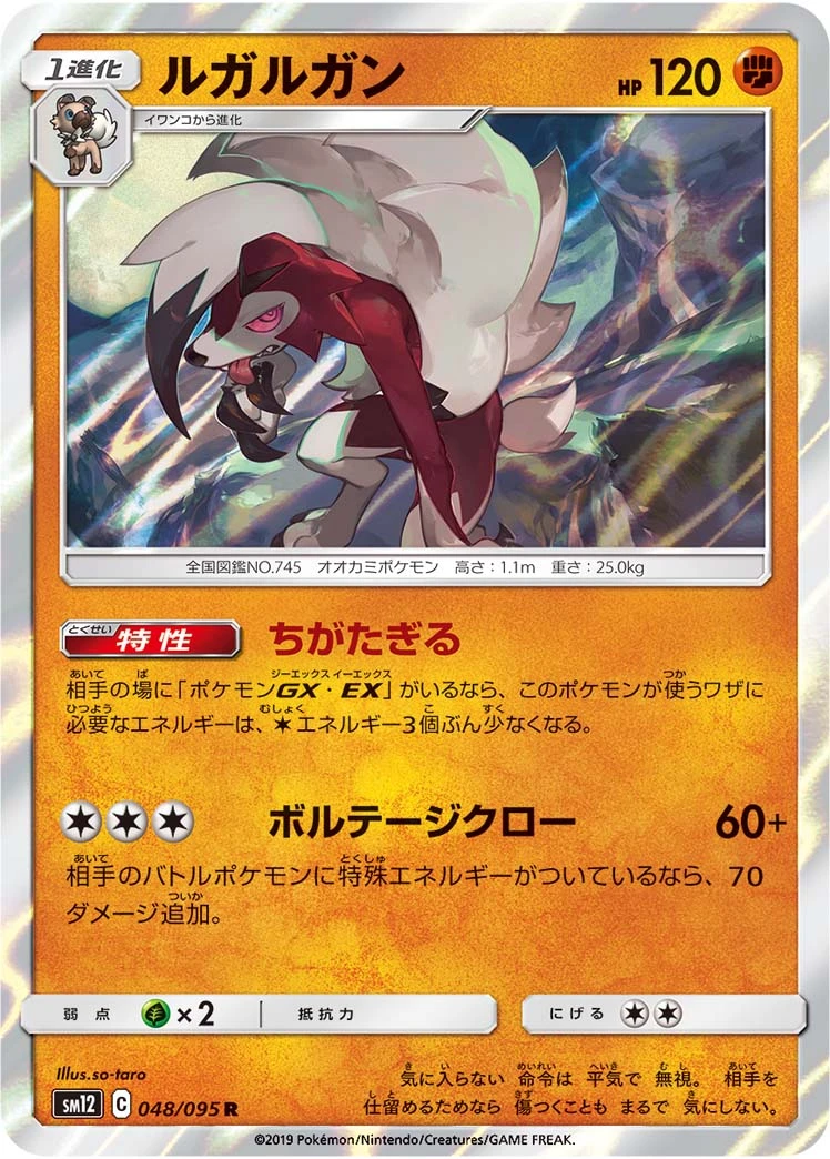 Lycanroc #48 - Alter Genesis SM12 Pokemon Card Japanese