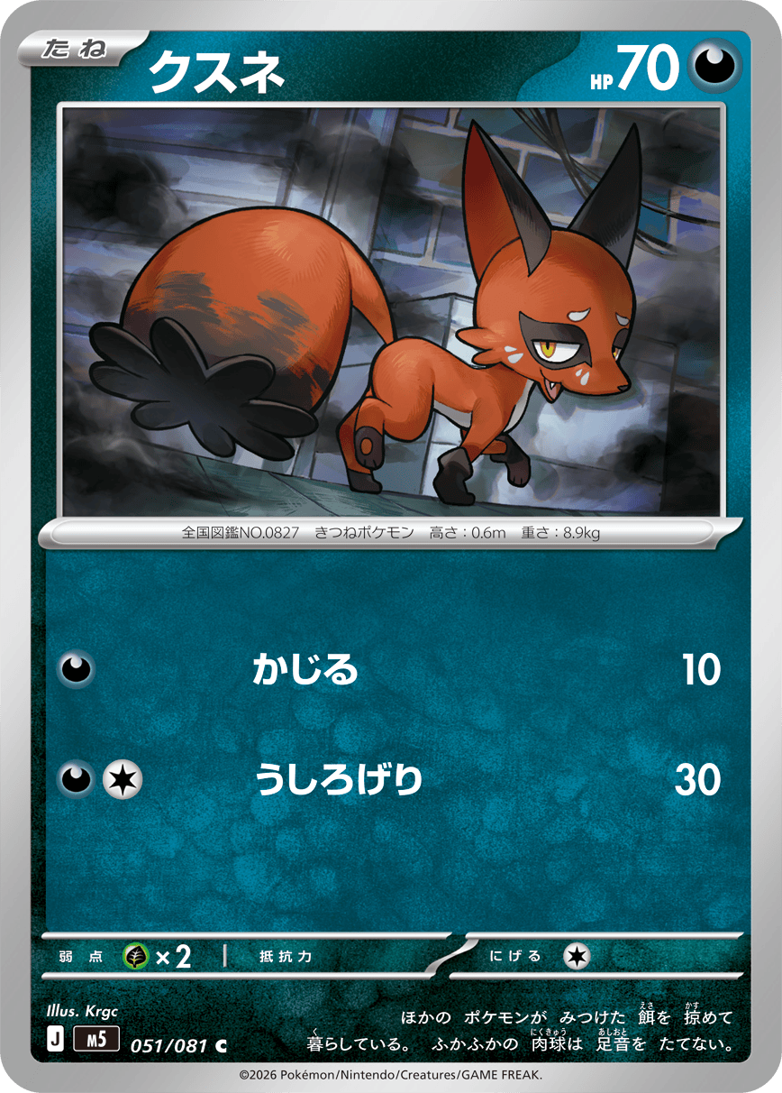 Abyss Eye M5 Pokemon card #051 C