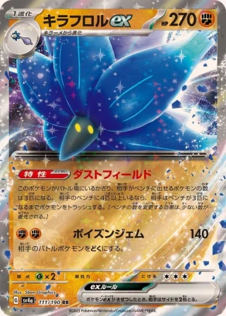 Glimmora Ex #111 - Shiny Treasure ex SV4A Pokemon Card Japanese