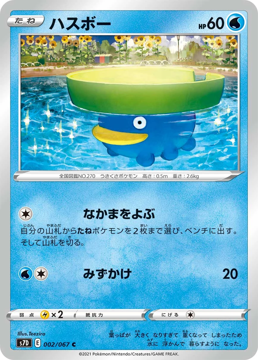 Lotad #002 - Towering Perfection (S7D) Japanese Pokemon Card