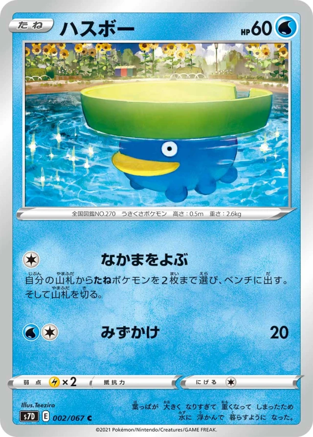 Lotad #2 - Towering Perfection S7D Pokemon Card Japanese