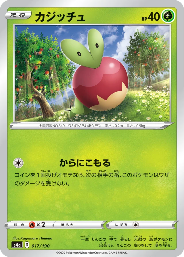 Applin #17 - Shiny Star V S4A Pokemon Card Japanese