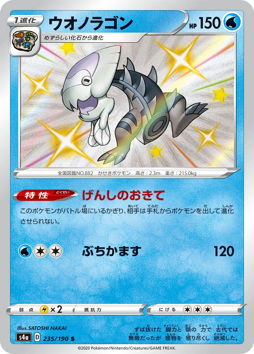Dracovish #235 - Shiny Star V (S4A) Japanese Pokemon Card