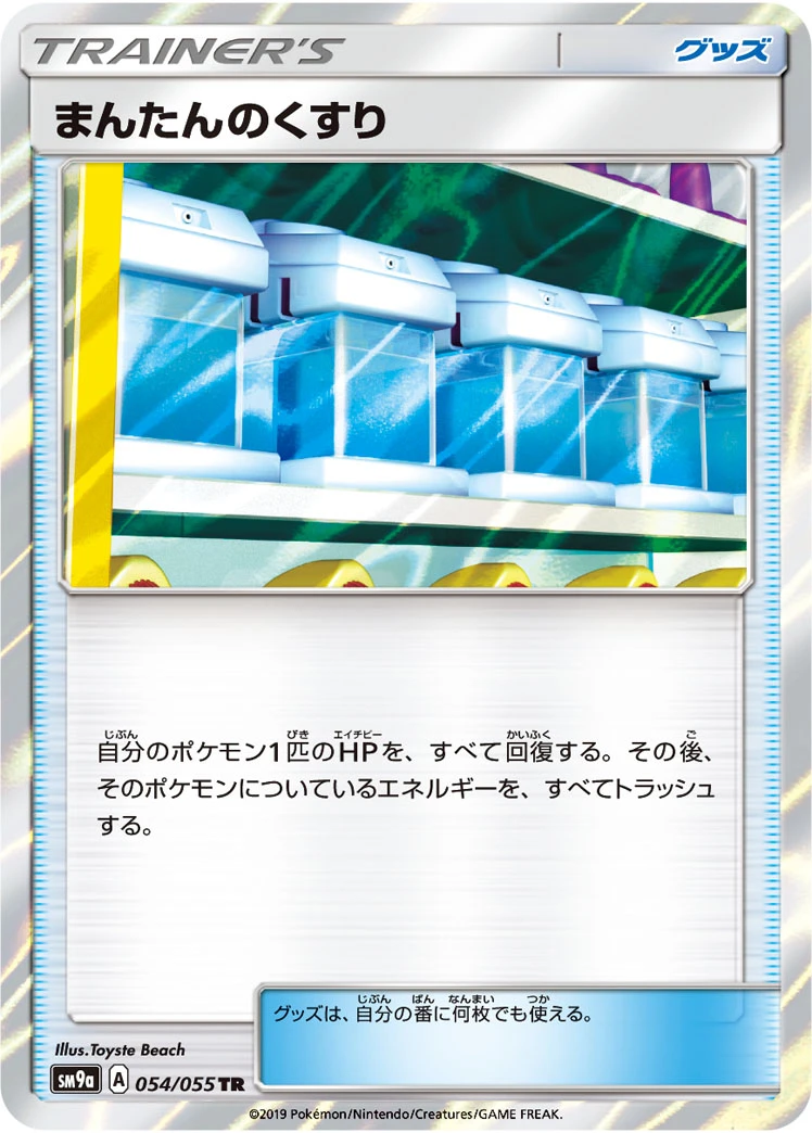 Max Potion #054 - Night Unison (SM9A) Japanese Pokemon Card
