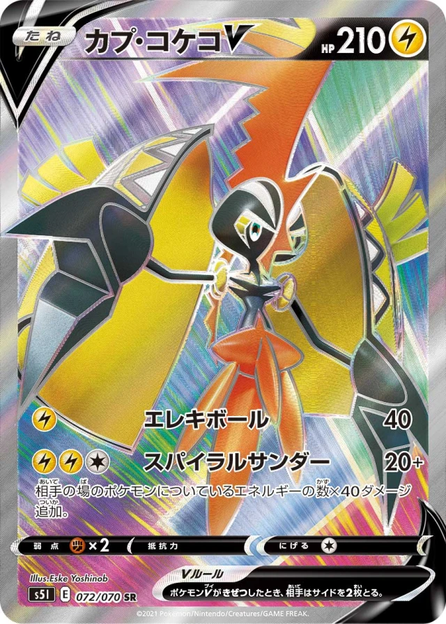 Tapu Koko #72 - Rapid Strike Master S5L Pokemon Card Japanese