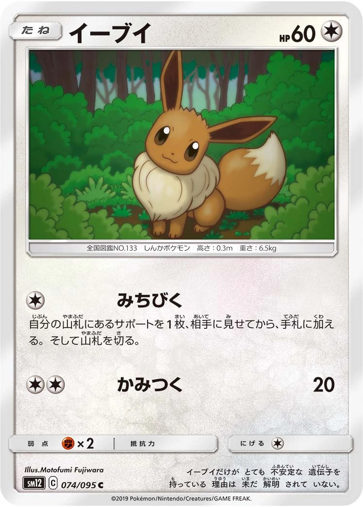 Eevee #74 - Alter Genesis SM12 Pokemon Card Japanese