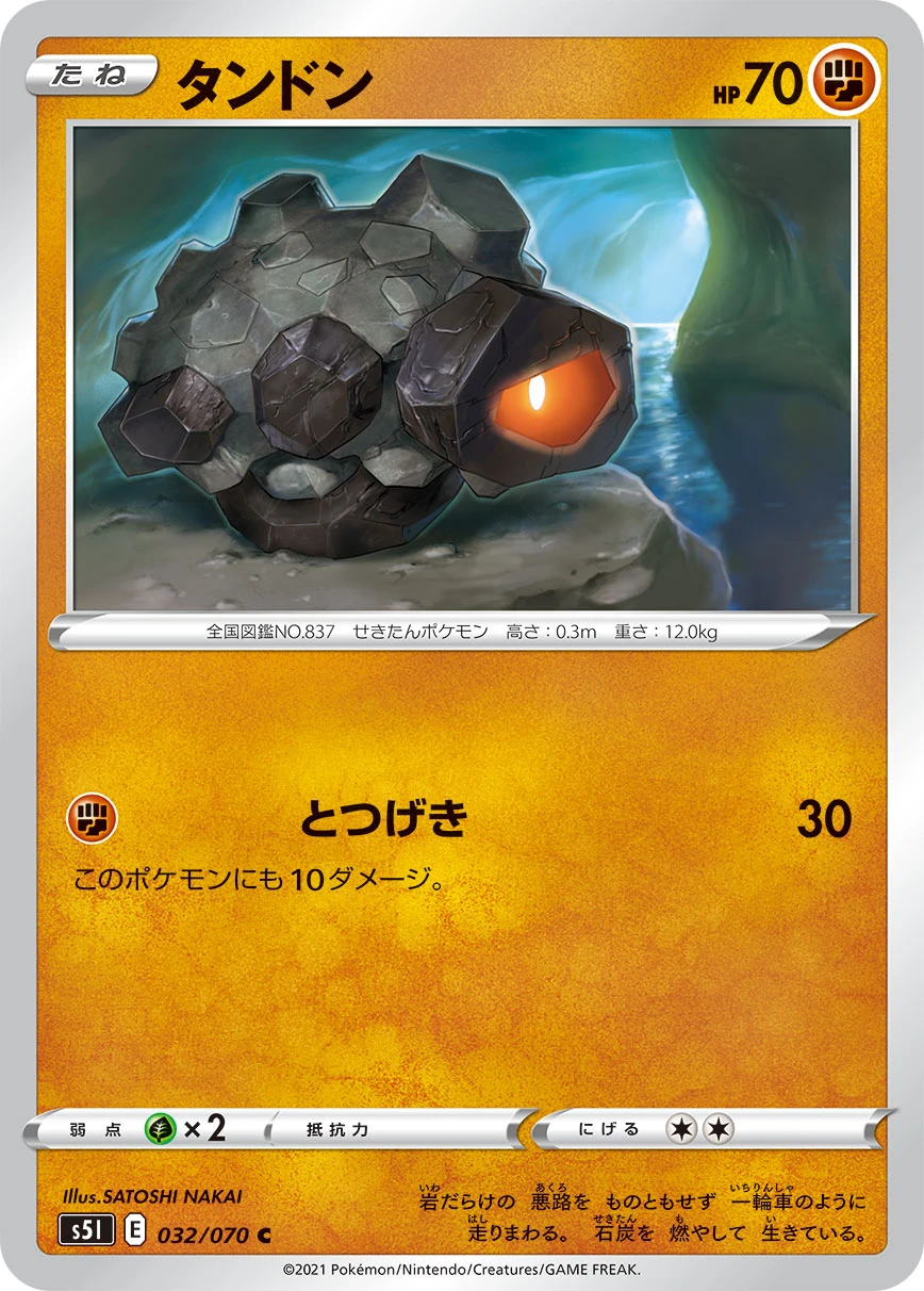 Rolycoly #032 - Rapid Strike Master (S5L) Japanese Pokemon Card
