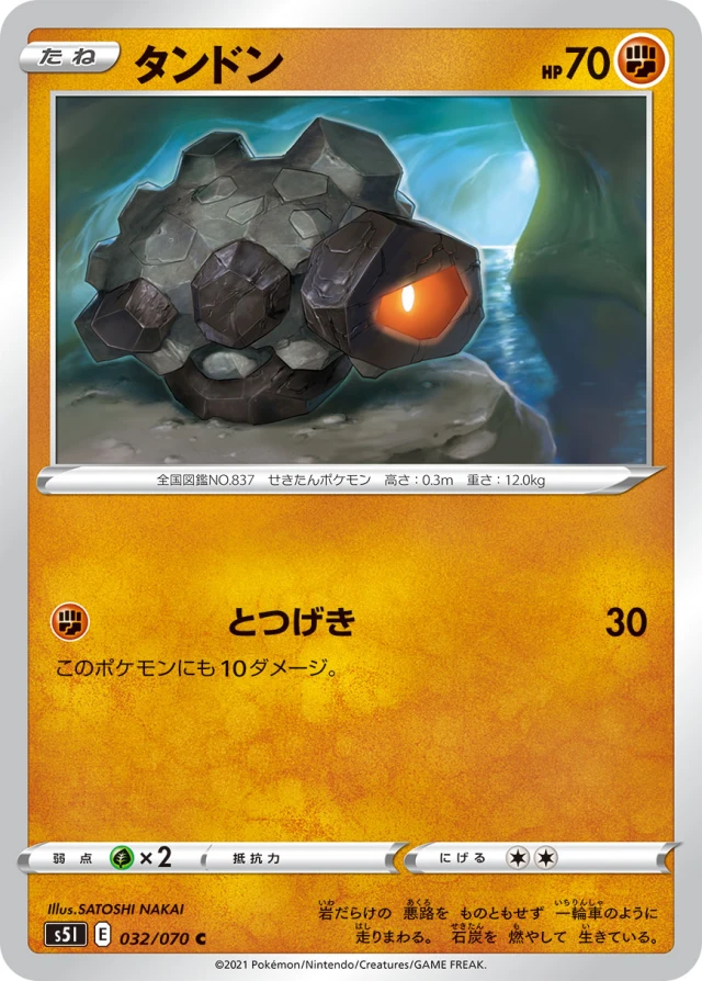 Rolycoly #32 - Rapid Strike Master S5L Pokemon Card Japanese