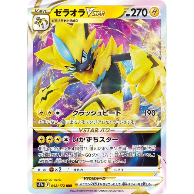 Zeraora Vstar #42 - VSTAR Universe S12A Pokemon Card Japanese