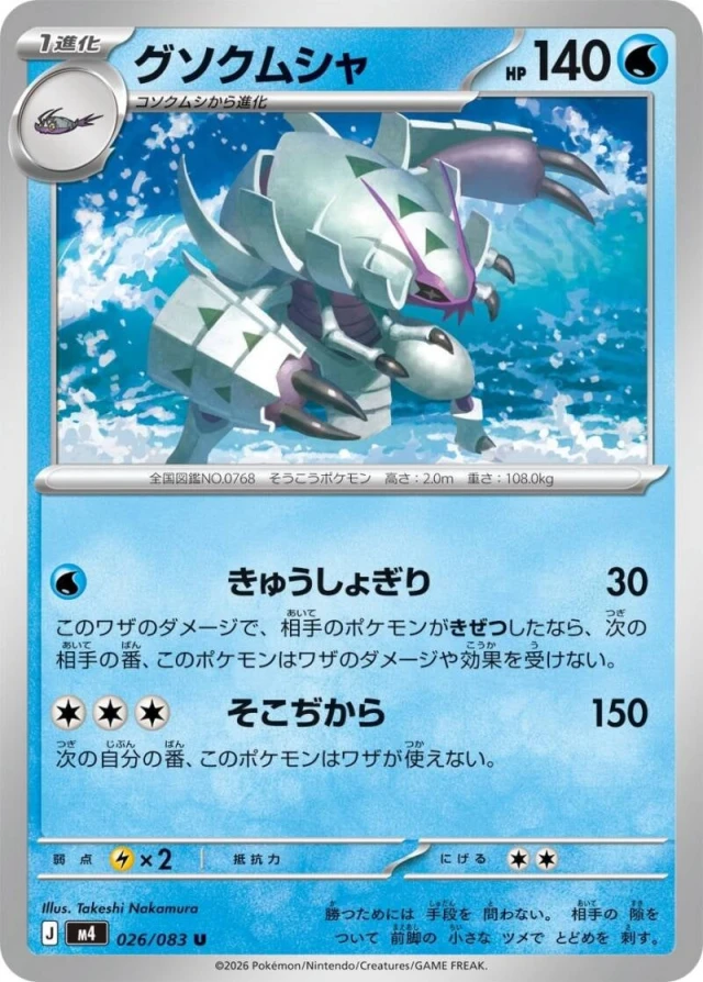 Golisopod #26 - Ninja Spinner M4 Pokemon Card Japanese