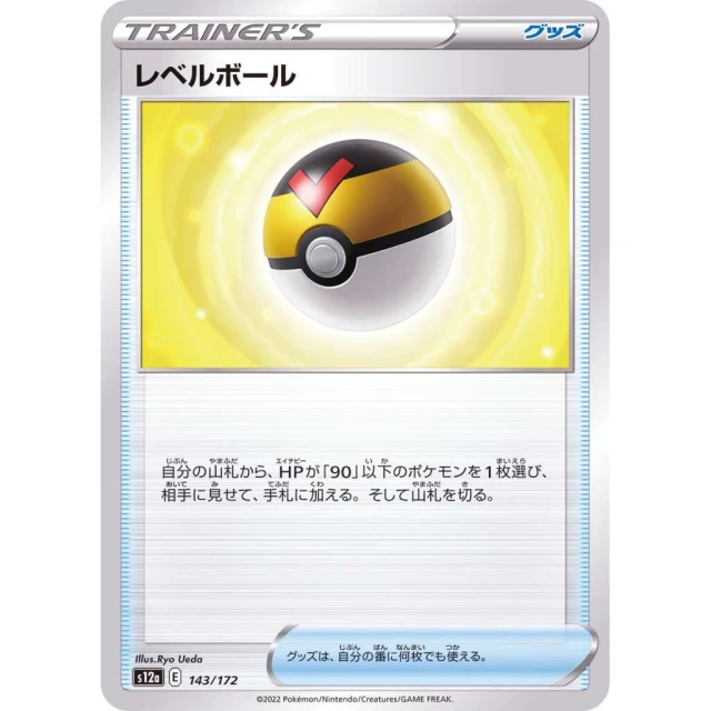 Level Ball #143 - VSTAR Universe S12A Pokemon Card Japanese